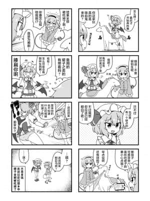 [やさい畑 (諏訪ヤサイ)] さとレミ小話集 (東方Project) [白杨汉化组] [DL版]_14