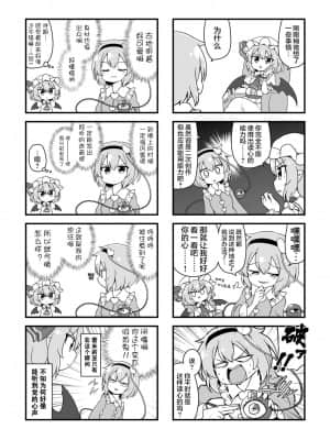 [やさい畑 (諏訪ヤサイ)] さとレミ小話集 (東方Project) [白杨汉化组] [DL版]_12