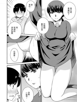 [高橋こばと] 備えあれば憂いアリ- [中国翻訳]_13
