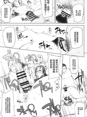 【羅莎莉亞漢化】 (C90) [大きな器 (新井大器)] 下半身第一主義 [DL版]_15_kahanshindaiichi_015