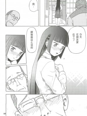 [わくわく動物園 (天王寺きつね)] blue snow blue 総集編2 (C)_soushuuhen.2_098