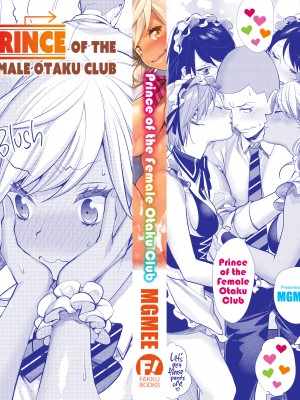 [MGMEE] 女子オタサーの王子様☆_198