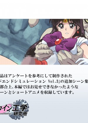 [ヒロイン工学研究所 (TARE活)] バッドエンドシミュレーション Vol.3 add'l (美少女戦士セーラームーン) [中国翻译]_38