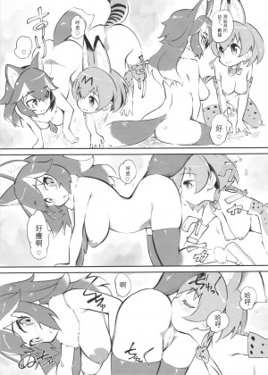 [沒有漢化] (COMIC1☆11) [ハイパーピンチ (clover)] 大人のジャパリまん○! (けものフレンズ)_08