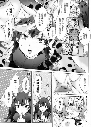 [加帕里汉化组] (Girls Love Festival 21) [peachpulsar (みら)] ジャガーは多分たたかわない (けものフレンズ)_10