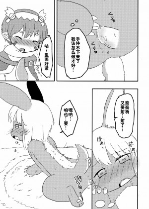 [肉包汉化组 兔屋汉化组联合翻译] (みみけっと35) [WONDER PLANET (星野らお)] ナナチのナナチは度し難い | 奈奈祈的奈奈祈无可救药 (メイドインアビス)_14
