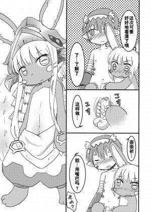 [肉包汉化组 兔屋汉化组联合翻译] (みみけっと35) [WONDER PLANET (星野らお)] ナナチのナナチは度し難い | 奈奈祈的奈奈祈无可救药 (メイドインアビス)_16