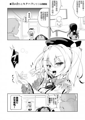 [今晚鹿島幹死你個人漢化] (COMIC1☆10) [CrowView (たじ)] 401染-戒- (艦隊これくしょん -艦これ-)_25