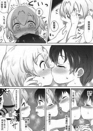 [沒有漢化] (C92) [ねこパンツ] けものえっち観察記録 (けものフレンズ)_19