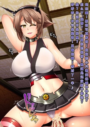 [天煌汉化组] [ぶらっく☆ルシアン (みりしゃ)] 艦隊悪堕ち計画3 快楽に負けた艦娘の姿 (艦隊これくしょん -艦これ-)_106