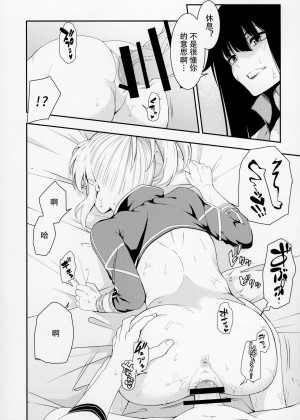 [自宅用汉化] (C95) [いずみ屋 (美駒沙名希)] 大人には (Fate Grand Order)_18