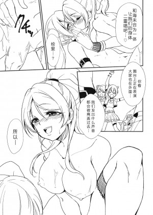 [北京神马个人汉化] (C96) [ストラトスフィア (ウルツ)] SODA POP LOVERS (ラブライブ!)_14