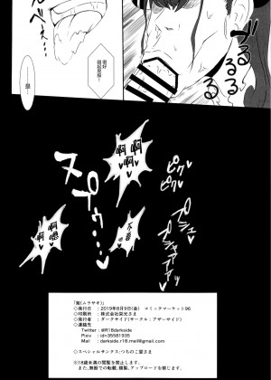 [黎欧x苍蓝星汉化组] (C96) [アザーサイド (ダークサイド)] 紫 (Fate╱Grand Order)_17