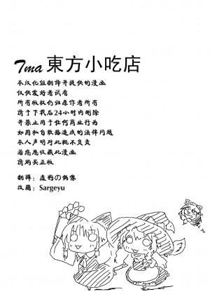 [东方小吃店] [友毒屋 (友吉)] 幻想郷ノ王 陵辱編 (東方Project)_25