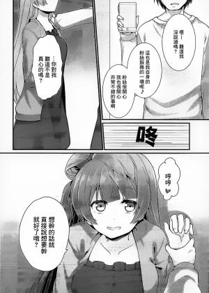 [紅漢化] (サンクリ2015 Winter) [雑踏景色 (10mo, しの)] ダークサイドライブ (ラブライブ!)_19