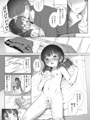 [大沢おふだ] ふたりのないしょ_021