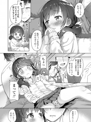[大沢おふだ] ふたりのないしょ_008
