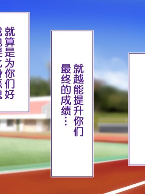 [鬼畜王汉化组] [STUDIOふあん (来鈍)] 陸上部女子は俺の生オナホ!!! (第一部完)_0920