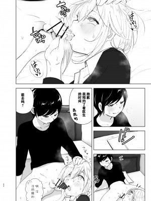 [すぺ (なかに)] 昔は楽しかった 2 [中国翻訳]_2_022
