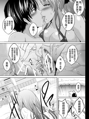 [转尾巴猫汉化][焼酎MAC (ほずみけんじ)] NTR新婚旅行 [DL版]_13_77567777_p12_10NTR