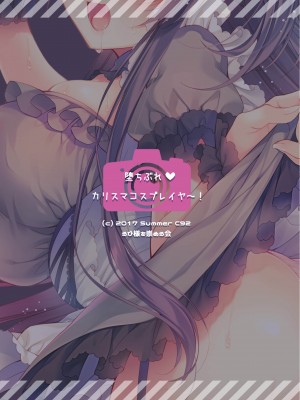 [Rubi-sama] The Fallen Charismatic Cosplayer_23