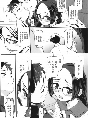 [OKINA] 鈍色に沈む (夜の孵る音) [夜空个人汉化]_P137