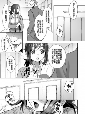 [あかつきおぼえず (鈴木春暁)] 社畜OLちゃんの憂鬱-届け退職願編- [羅莎莉亞漢化] [DL版]_08_OL_009