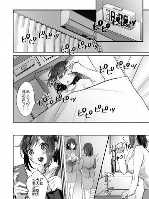 [あかつきおぼえず (鈴木春暁)] 社畜OLちゃんの憂鬱-届け退職願編- [羅莎莉亞漢化] [DL版]_25_OL_026
