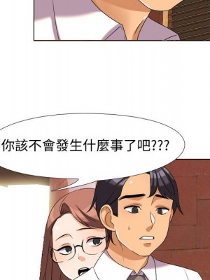 同事換換愛 32-33話_33_045