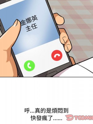 同事換換愛 32-33話_33_073