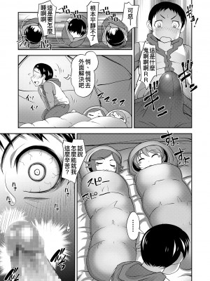 [RAYMON] 睡眠姦キャンプ (コミック刺激的SQUIRT!! Vol.15) [D.E練習漢化] [DL版]_i_155