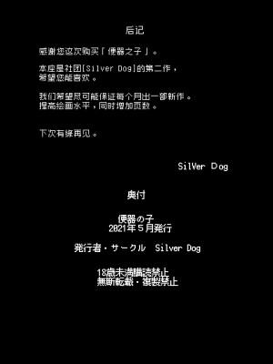 [silver dog] 便器の子 (天気の子) [中国翻訳]_20_tenki120