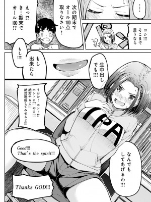 [虎助遥人] ガールズふぇてぃくしょん_205
