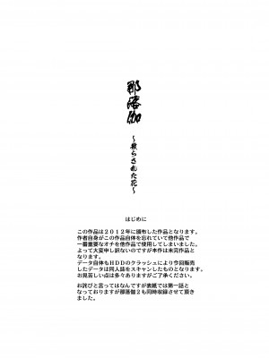 (同人誌) [大人の寓話 (山田太郎(仮名))] 那落伽 (オリジナル) [DL版]_03_002