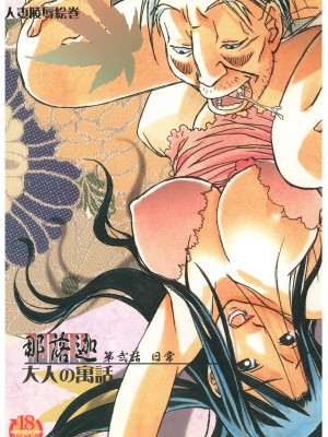 (同人誌) [大人の寓話 (山田太郎(仮名))] 那落伽 (オリジナル) [DL版]_41_040