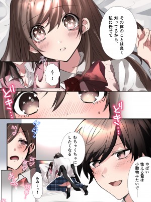 [あむぁいおかし製作所 (星埜いろ)]  クラスメイトと入れかわったぼくのエッチな三角関係!?_13