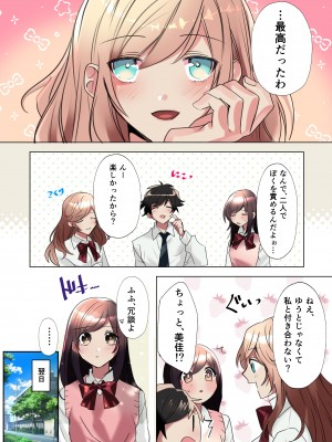 [あむぁいおかし製作所 (星埜いろ)]  クラスメイトと入れかわったぼくのエッチな三角関係!?_33