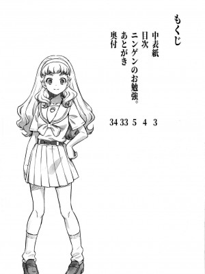 [ACID EATERS (和馬村政)] ニンゲンのお勉強 (トロピカル～ジュ!プリキュア)_03
