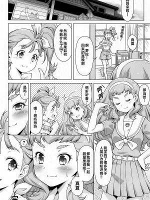 [ACID EATERS (和馬村政)] ニンゲンのお勉強 (トロピカル～ジュ!プリキュア)_31