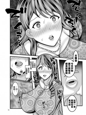 [翻车汉化组][ぼたもちの宴 (ナユザキナツミ)] お前の女 [DL版]_16