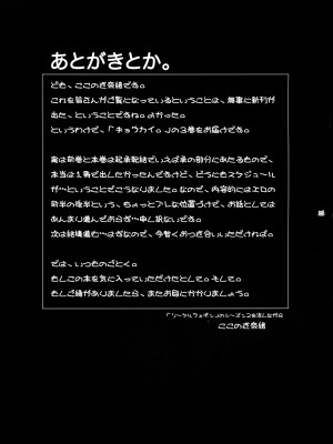 (C96) [ここのき屋 (ここのき奈緒)] キョウカイ。3 [爱弹幕汉化组]_026