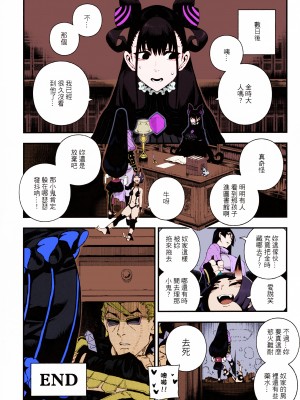 (C96) [熊掌社 (俺正讀)] カルデアマニア・源頼光 (Fate Grand Order) [中国翻訳] [カラー化] [無修正]_21_020