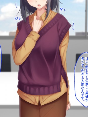 [せびれ] 副業ご奉仕募集中!!～アプリで始めるハーレム性活～_0088_086