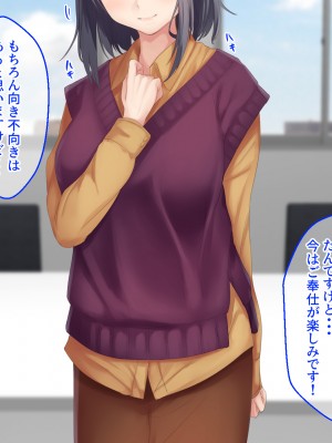 [せびれ] 副業ご奉仕募集中!!～アプリで始めるハーレム性活～_0090_088