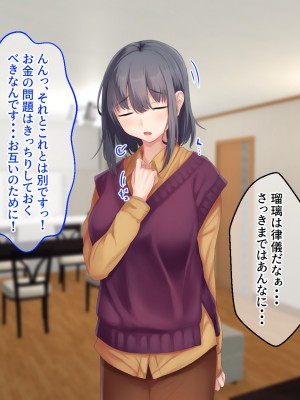 [せびれ] 副業ご奉仕募集中!!～アプリで始めるハーレム性活～_0159_157