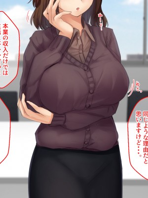 [せびれ] 副業ご奉仕募集中!!～アプリで始めるハーレム性活～_0255_253