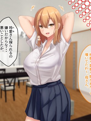 [せびれ] 副業ご奉仕募集中!!～アプリで始めるハーレム性活～_0260_258