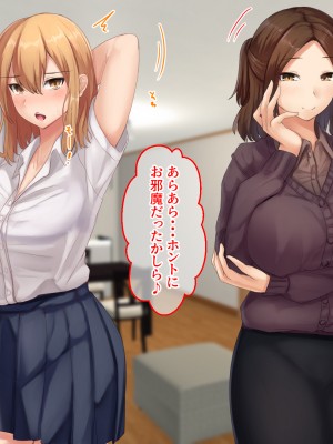 [せびれ] 副業ご奉仕募集中!!～アプリで始めるハーレム性活～_0295_293