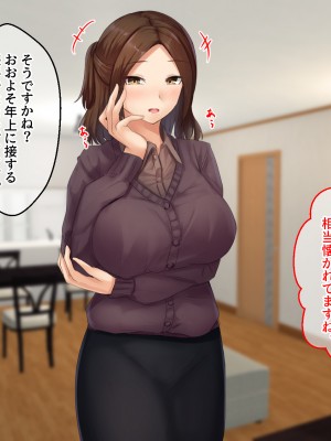 [せびれ] 副業ご奉仕募集中!!～アプリで始めるハーレム性活～_0296_294