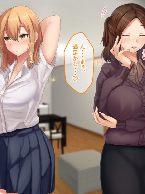 [せびれ] 副業ご奉仕募集中!!～アプリで始めるハーレム性活～_0355_353